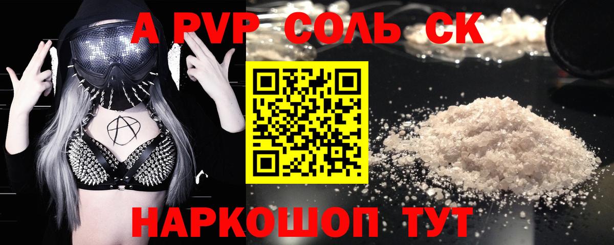 APVP крисы CK Ступино