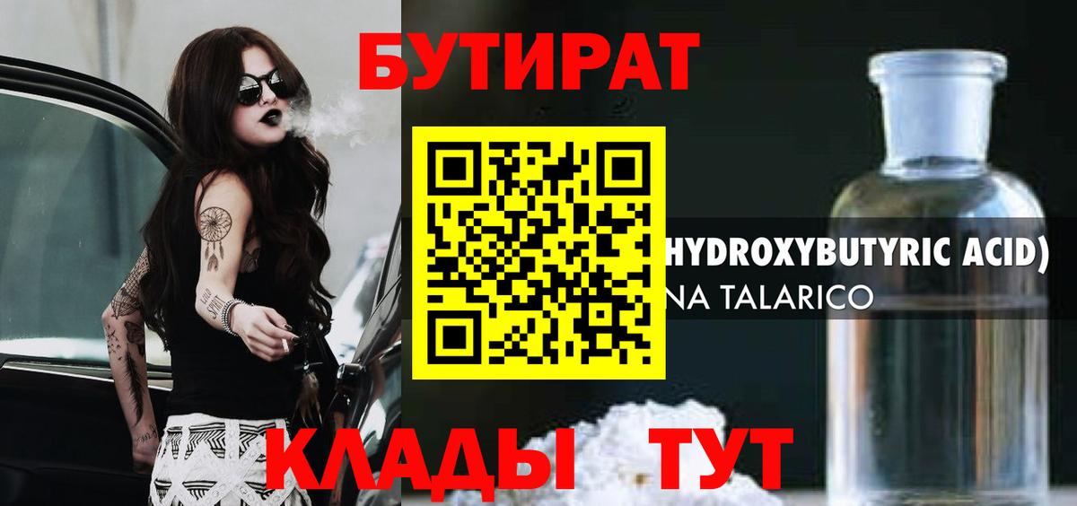 Ступино  БУТИРАТ оксибутират  Вход с VPN 