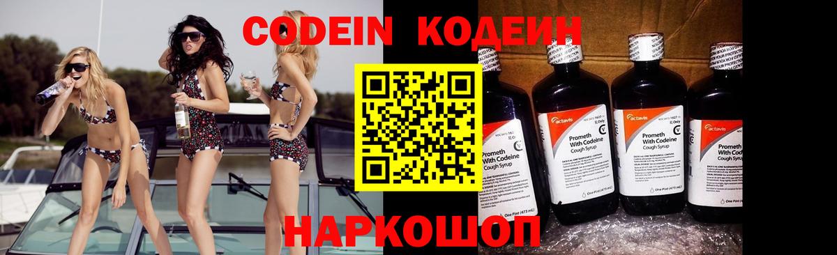Кодеиновый сироп Lean Purple Drank  Кодеиновый сироп Lean Purple Drank  Ступино  Вход с VPN 