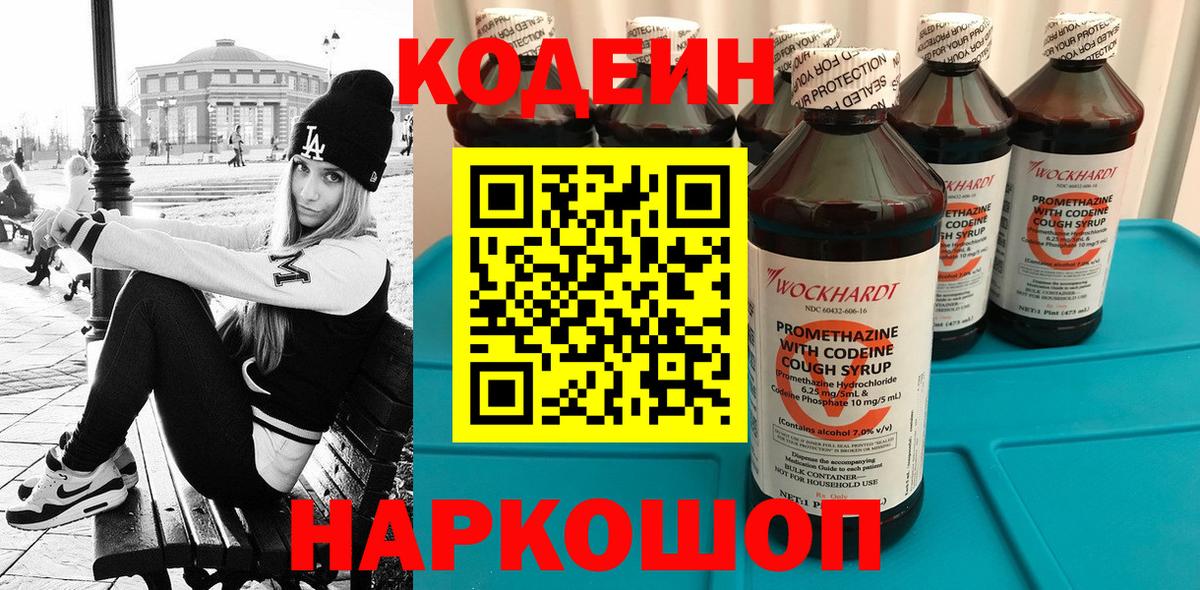 Кодеиновый сироп Lean Purple Drank Ступино