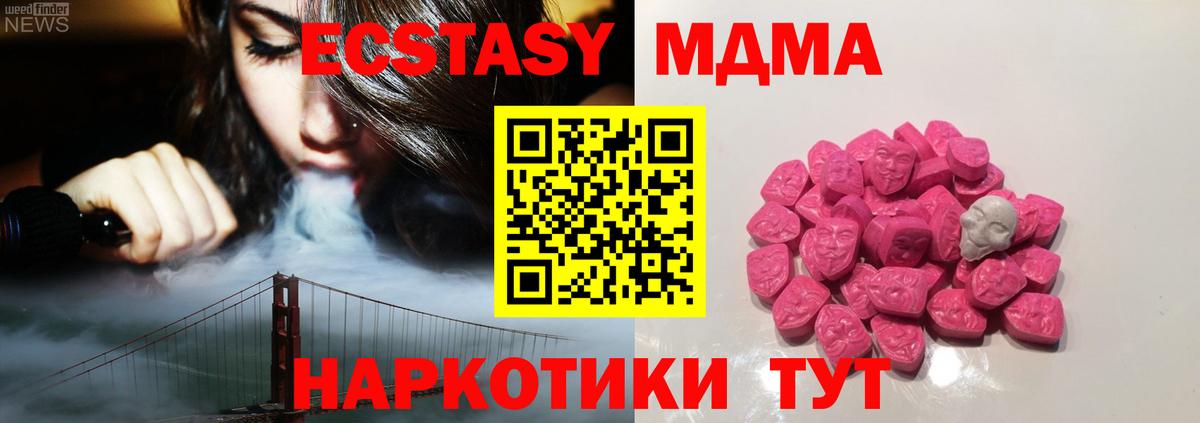 MDMA crystal  Вход с VPN  МДМА  Ступино  MDMA crystal 