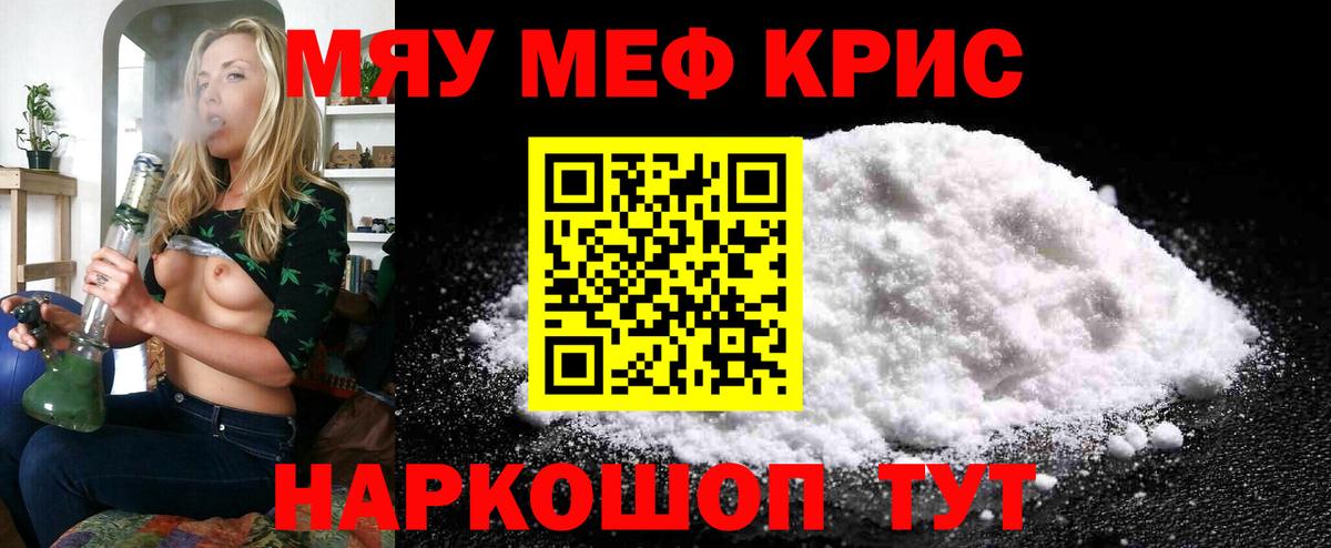 МЯУ-МЯУ  Вход с VPN  купить наркотики цена  Меф VHQ  Ступино 