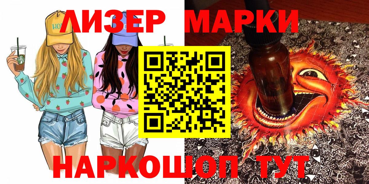 Марки 25I-NBOMe 1,5мг Ступино